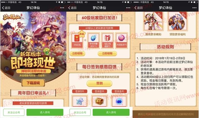 梦幻诛仙新版本老用户app手游领取3元微信红包奖励