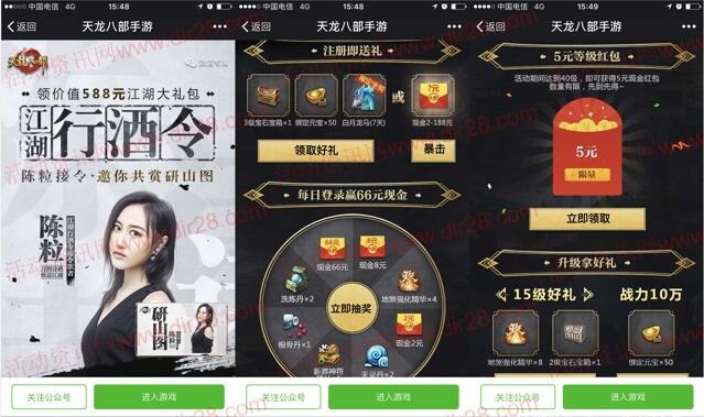 天龙八部行酒令app手游试玩送2-188元微信红包奖励