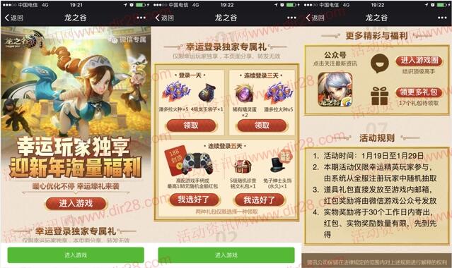 龙之谷幸运星迎新年手游登录送1-188元微信红包奖励