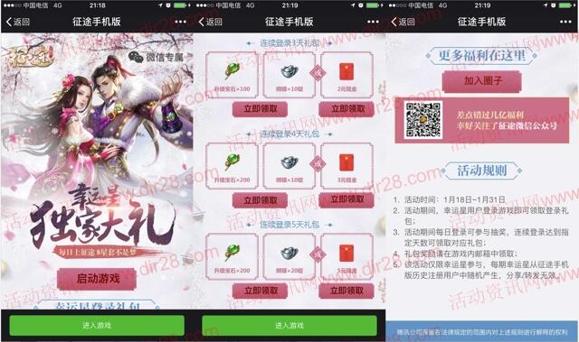 征途幸运星app手游连续登录送2-40元微信红包奖励