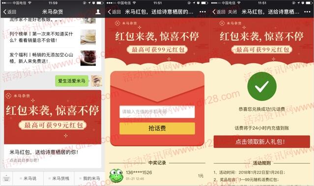 米马杂货红包来袭惊喜不停领取1-99元手机话费奖励