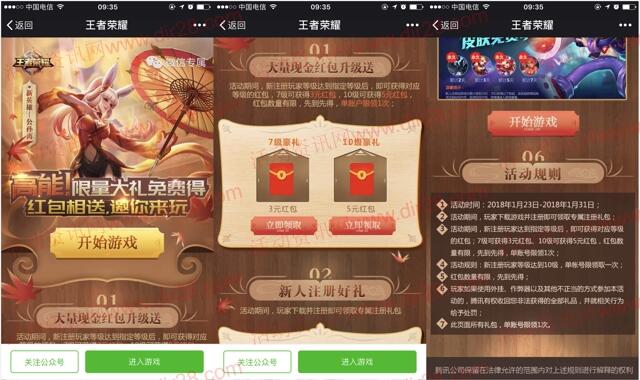 王者荣耀新的一期app手游试玩送3-8元微信红包奖励