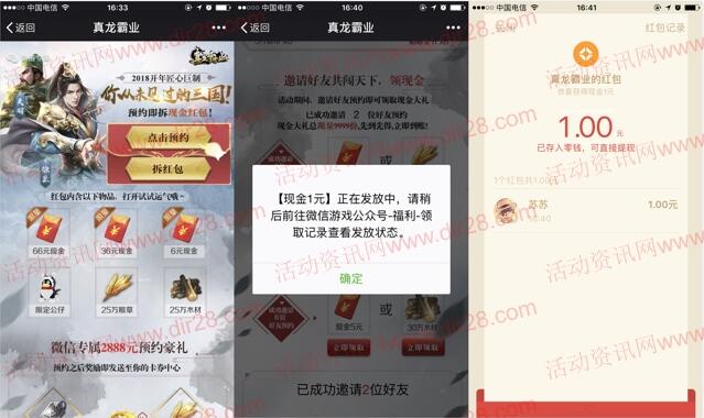 真龙霸业邀友预约领1-9元微信红包，抽微信红包奖励