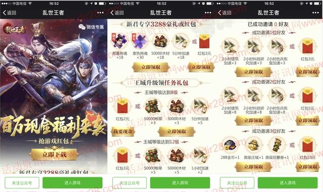 乱世王者福利来袭app手游试玩送3-34元微信红包奖励