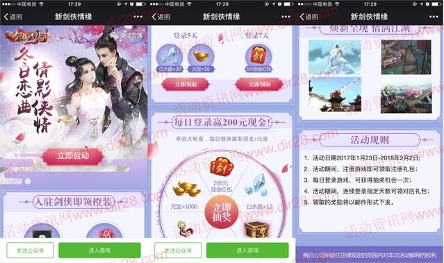 剑侠情缘倩影侠情app手游登录领取5元微信红包奖励