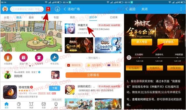 当乐下载神魔齐天app手游试玩送3-7元微信红包奖励