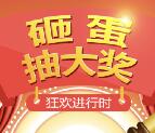 良品铺子online新年砸蛋抽奖送1-200元微信红包奖励