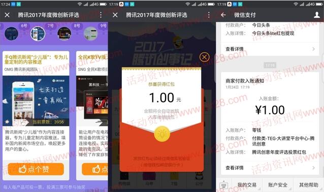 腾讯年度创事记点赞有礼抽奖送最少1元微信红包奖励