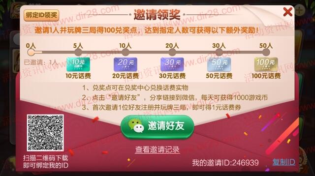 盛乐棋牌app游戏邀友玩3局领1-100元手机话费奖励