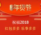 天猫年货节每天领取0.5-1000元淘宝无限制红包奖励