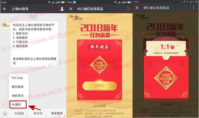 上海ifc商场新年关注抽奖送最少1元微信红包奖励