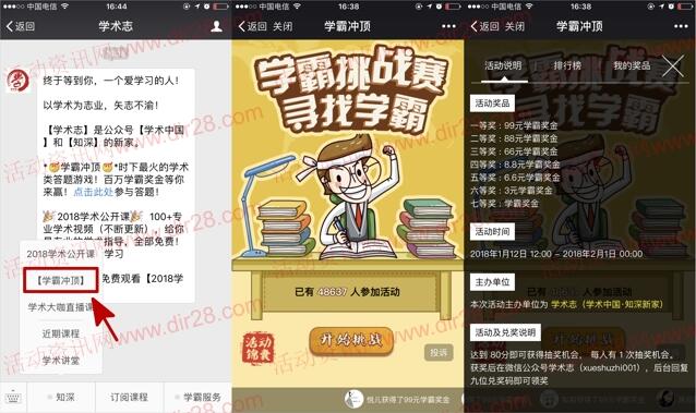 学术志学霸冲顶挑战赛答题抽取1-99元微信红包奖励