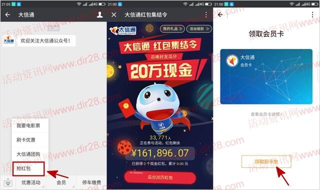 大信通红包集结令注册领取总额20万元微信红包奖励