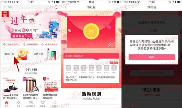 楚楚推app下载签到领取1元微信红包奖励 目前秒推