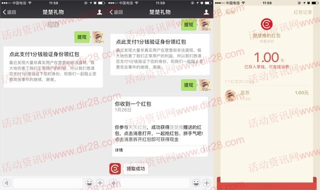 楚楚推app下载签到领取1元微信红包奖励 目前秒推