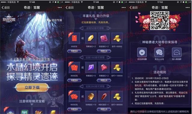 奇迹觉醒水晶幻境app手游试玩送9-156元微信红包奖励