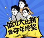 美的服务能力大比拼年终奖抽奖送1-5元微信红包奖励