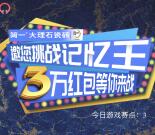 简一大理石瓷砖挑战记忆王抽总额3万元微信红包奖励