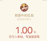就是牛app游戏下载对局5局送最少1元微信红包奖励