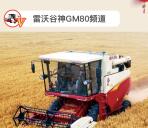雷沃谷神新春购机钜惠抽奖送1.18-88元微信红包奖励