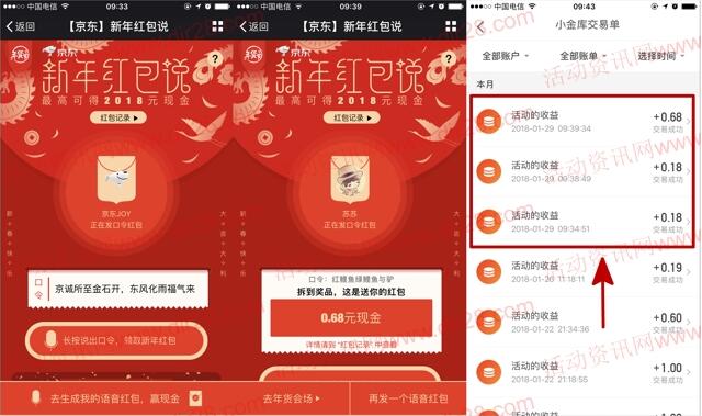 京东新年红包说语音抽奖送1-2018元小金库现金奖励