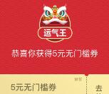 京东过年礼领5元无门槛券+免邮券 可0撸5元内商品