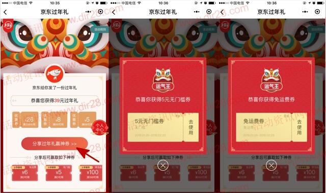 京东过年礼领5元无门槛券+免邮券 可0撸5元内商品
