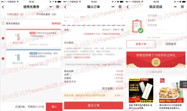 京东过年礼领5元无门槛券+免邮券 可0撸5元内商品