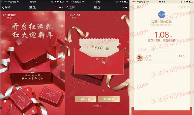 兰芝开启红运礼摇一摇抽奖送1-1.09元微信红包奖励
