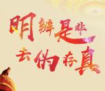东城薄荷茶明辨是非答题抽奖送1-10元微信红包奖励