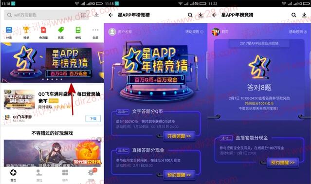 应用宝星app年榜竞猜瓜分100万Q币+100万现金奖励