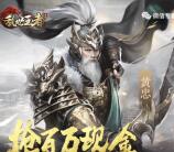 乱世王者天下大势app手游试玩送3-34元微信红包奖励