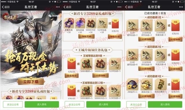 乱世王者天下大势app手游试玩送3-34元微信红包奖励