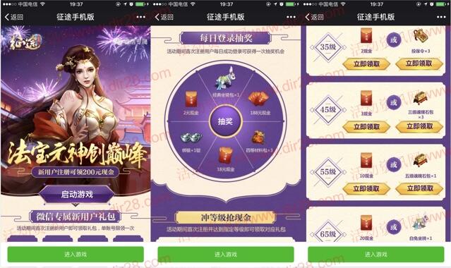 征途法宝创巅峰app手游试玩领取2-35元微信红包奖励