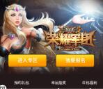当乐下载荣耀军团app手游试玩送3-7元微信红包奖励