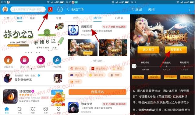 当乐下载荣耀军团app手游试玩送3-7元微信红包奖励