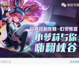 王者荣耀嗨翻峡谷app手游试玩送3-8元微信红包奖励