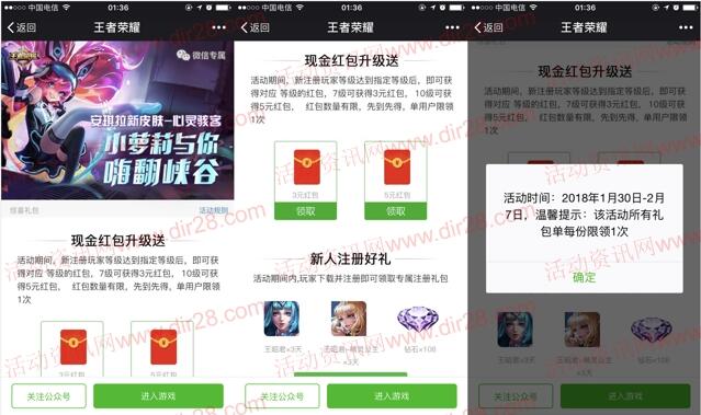 王者荣耀嗨翻峡谷app手游试玩送3-8元微信红包奖励