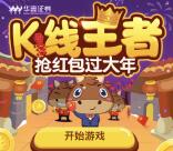 华鑫证券挑战当K线王者抽奖送1-200元微信红包奖励