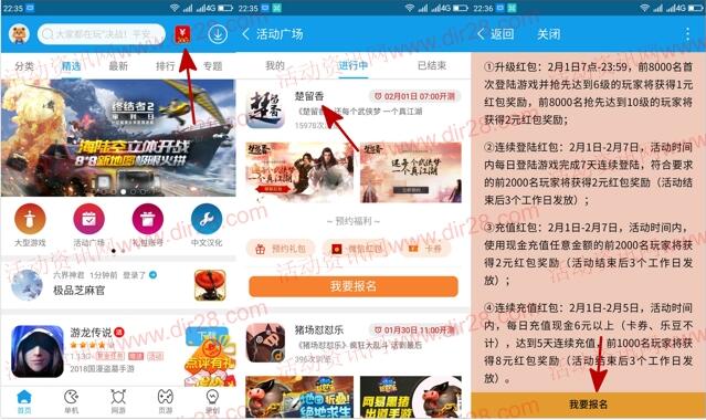 当乐下载楚留香app手游试玩领取3-7元微信红包奖励