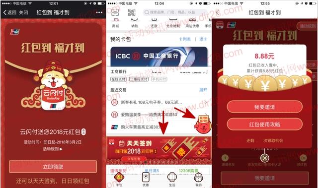 云闪付每天3个红包100%送8-2018元现金红包 可提现