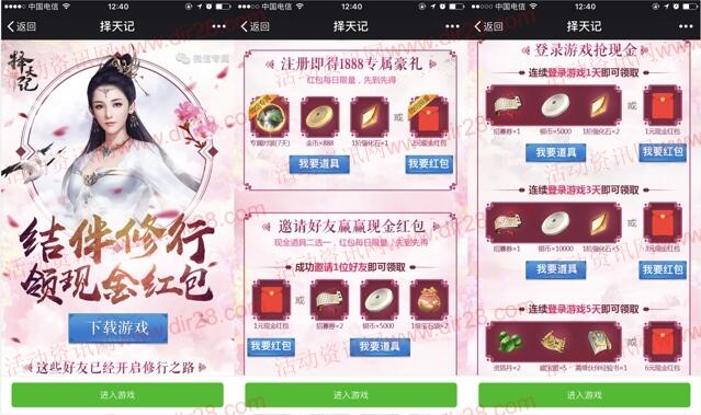 择天记结伴修行app手游登录送2-30元微信红包奖励