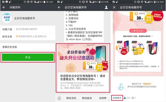 进全日空海淘，赢iPhone X、话费充值券、滴滴打车券