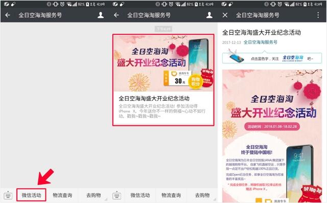 进全日空海淘，赢iPhone X、话费充值券、滴滴打车券