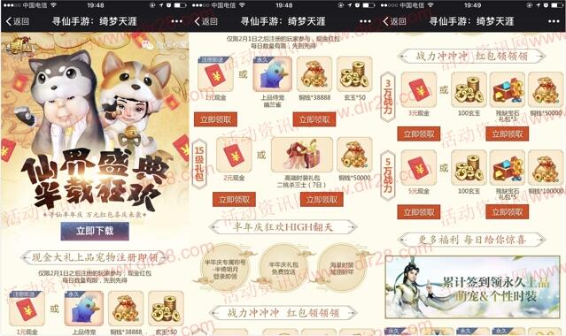 寻仙仙界盛典app手游试玩领取1-15元微信红包奖励