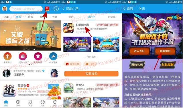 当乐幻想骑士团app手游试玩领取3-7元微信红包奖励