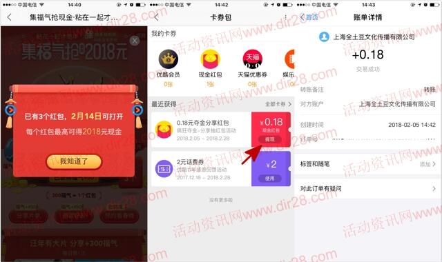优酷分享和集福气抽奖送0.18-2018元支付宝现金奖励