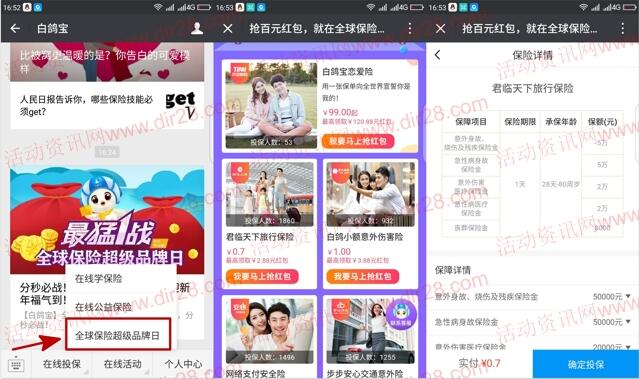白鸽宝全球保险品牌日买保险送1-120元微信红包奖励