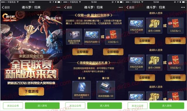 魂斗罗新的一期app手游邀友领取1-10元微信红包奖励