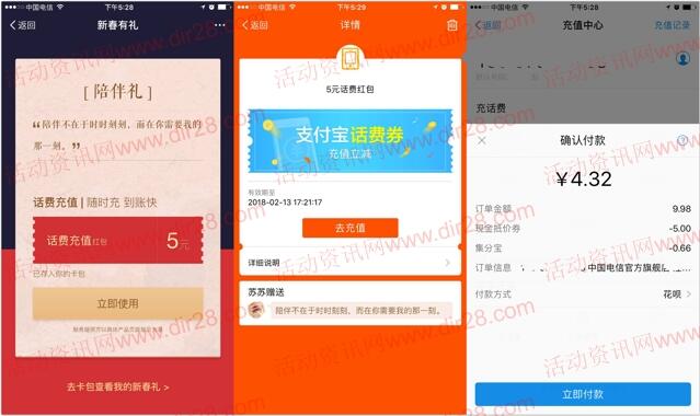 支付宝新春有礼送5元话费券，基金红包，支付宝现金奖励